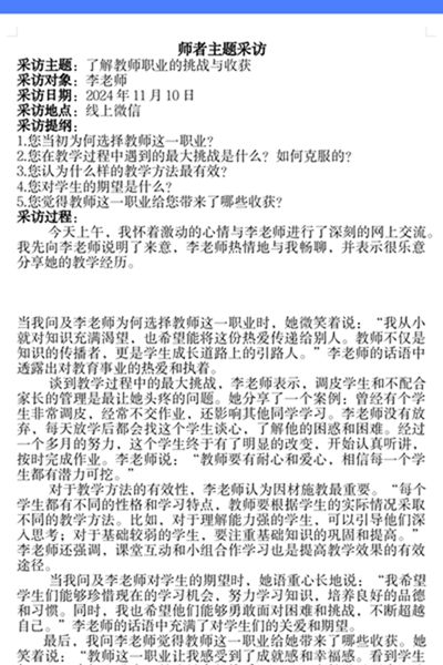 图一 了解教师职业的挑战与收获_副本111.jpg