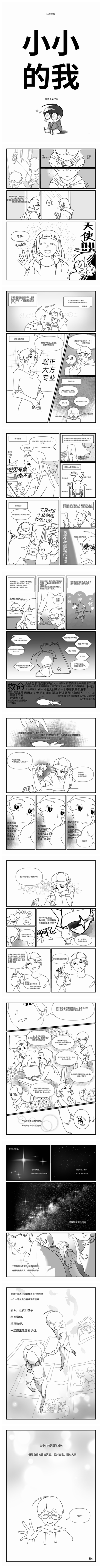 P0 心理漫画 封面_副本.jpg